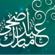 عيد