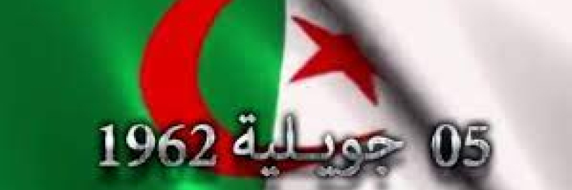 عيد الاستقلال الجزائر