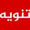 كلية علوم الطبيعة و الحياة